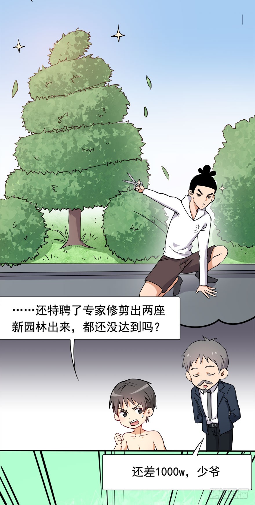 超能力小蘇 - 021跨服聊天 - 2