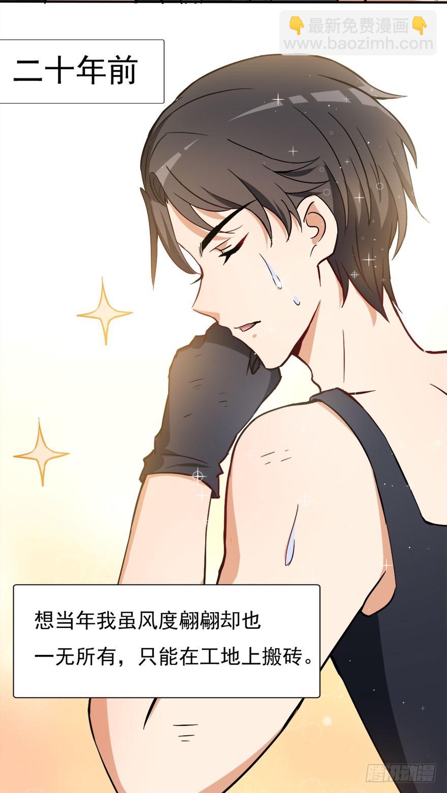 超能力小蘇 - 025舅舅的奮鬥歷程 - 3
