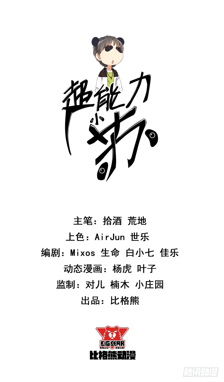 超能力小蘇 - 031小蘇相親 - 1