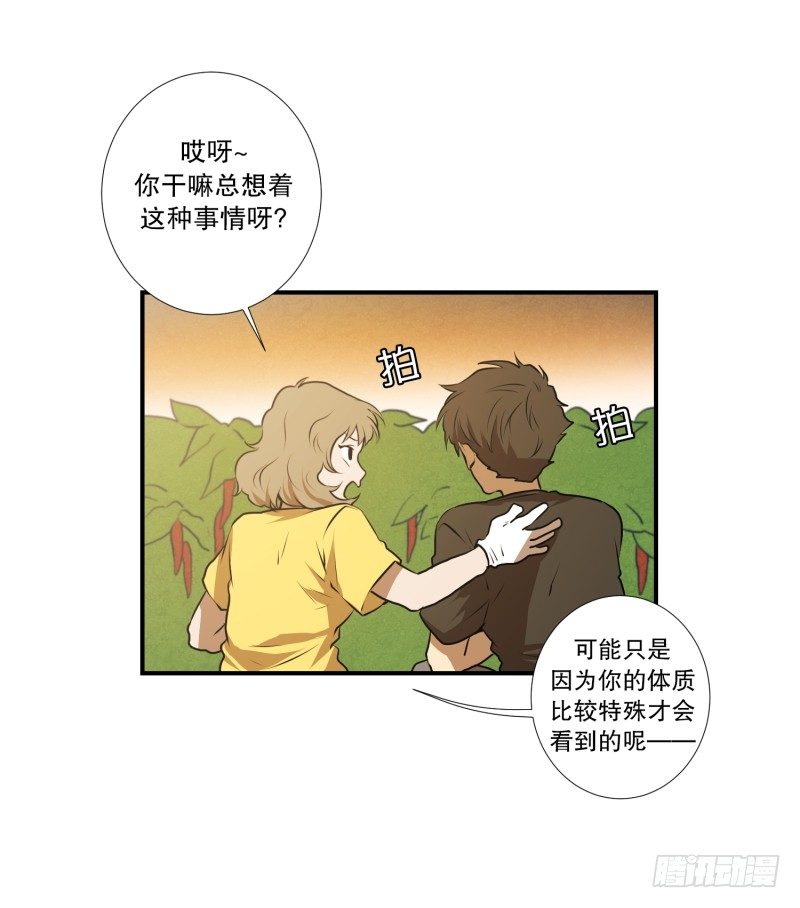 超能力有鬼 - 第35话 变化 - 1