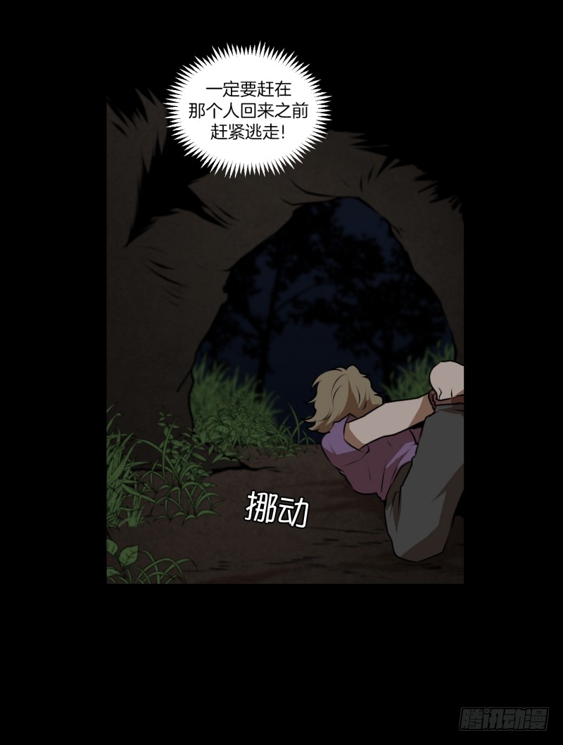 超能力有鬼 - 第43話 逃脫 - 2