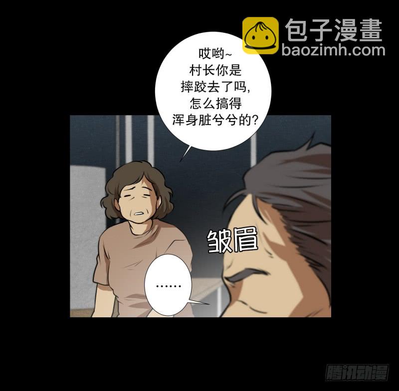 超能力有鬼 - 第47話 深夜 - 4