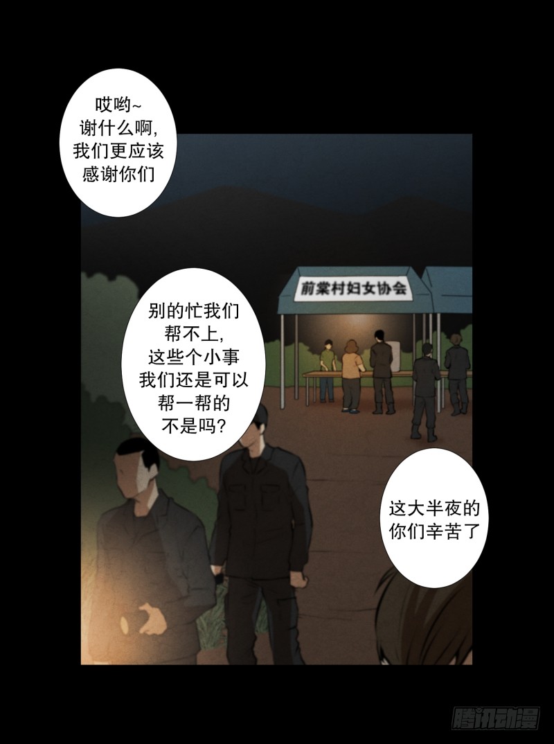 超能力有鬼 - 第47話 深夜 - 4