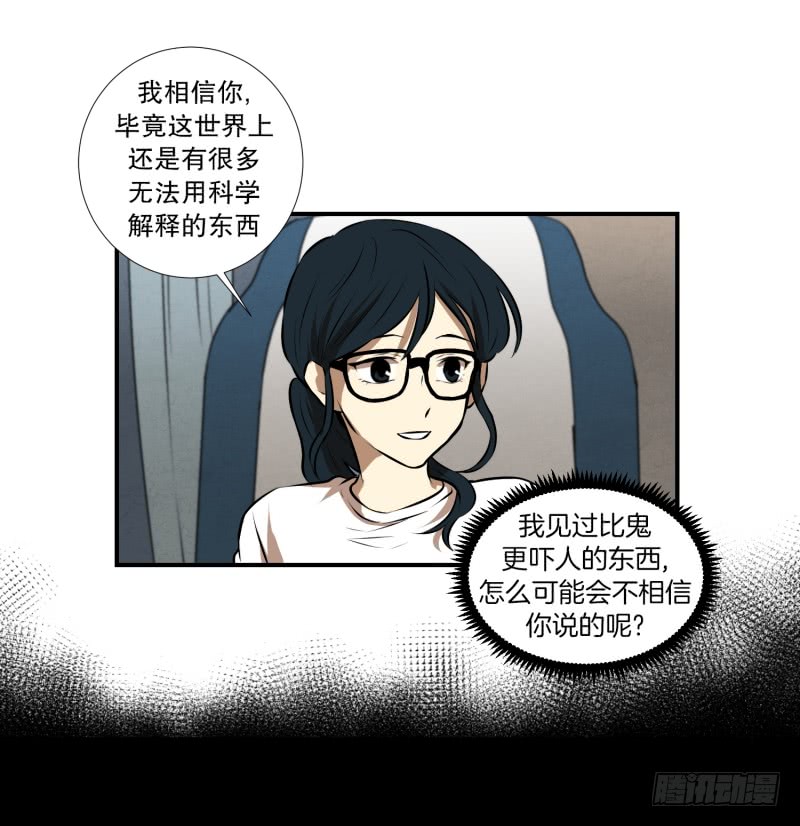 超能力有鬼 - 第49话 重新开始 - 2