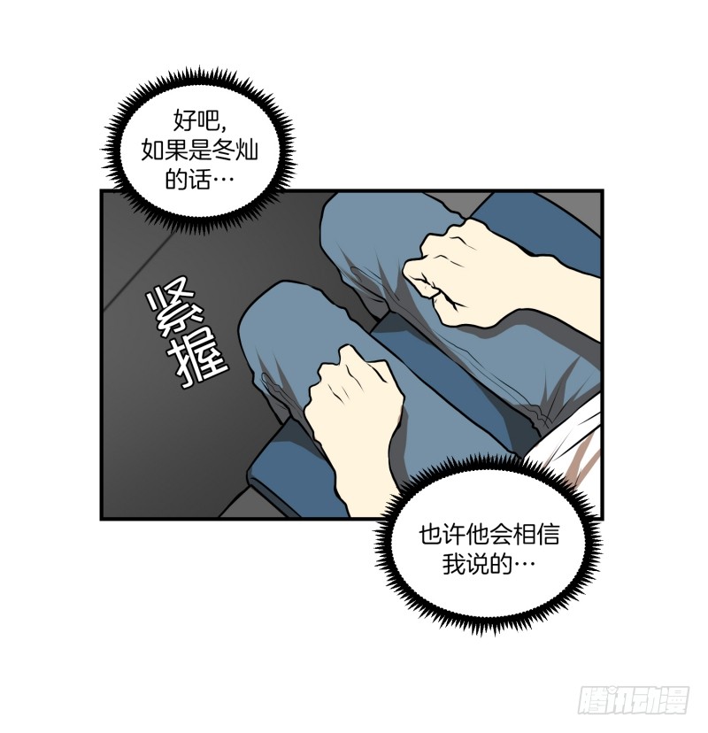 超能力有鬼 - 第49話 重新開始 - 3