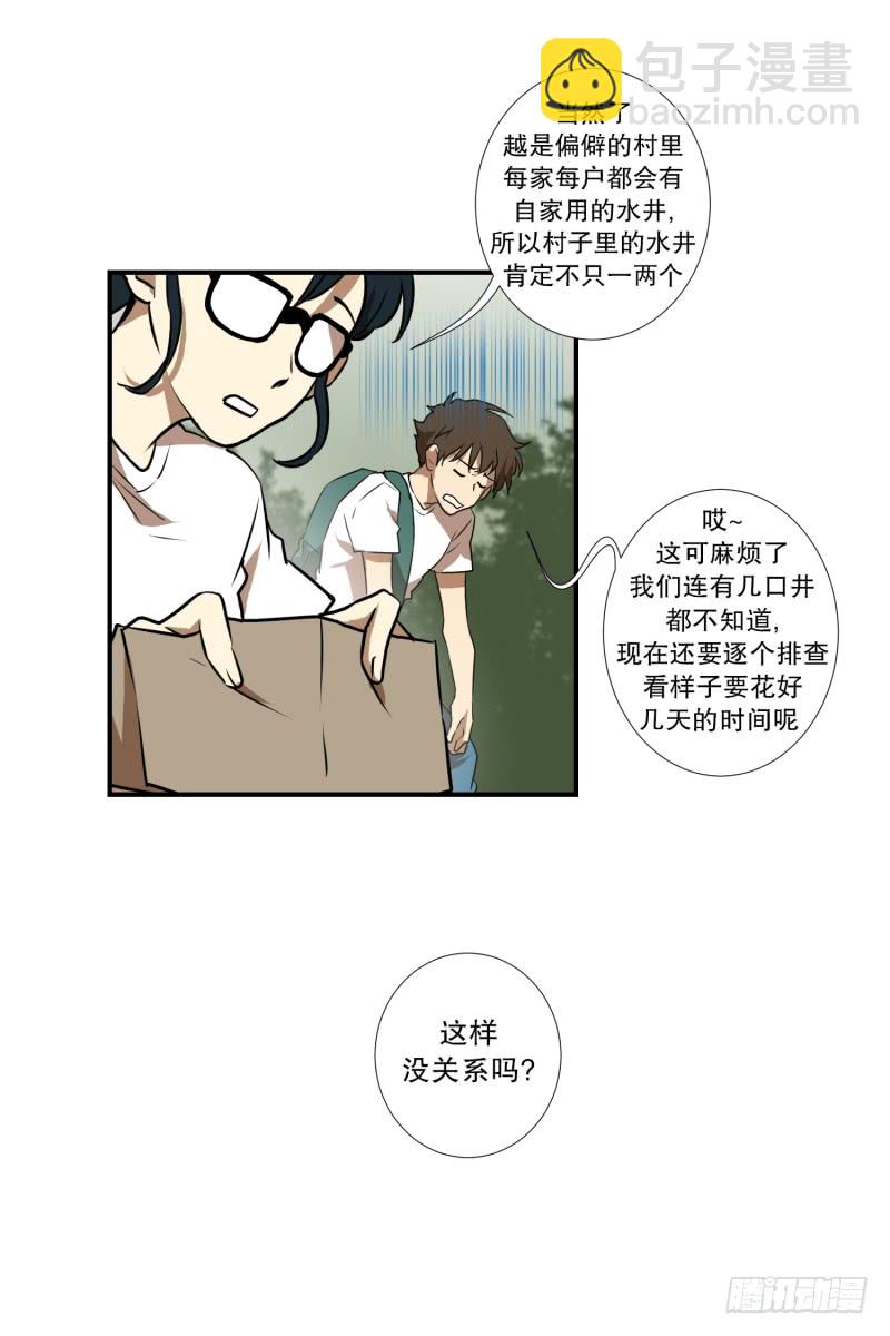 第53话 井-第53话