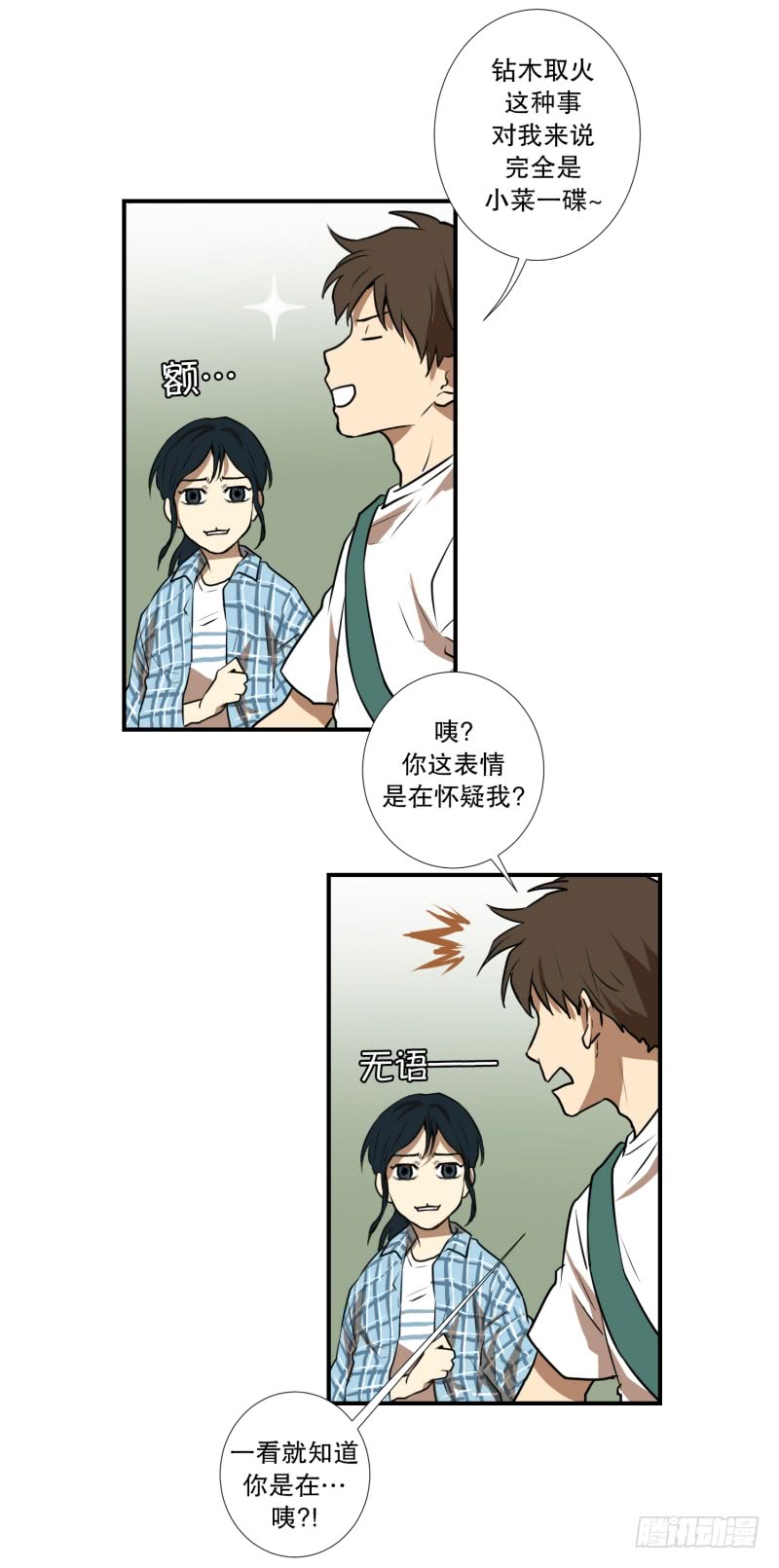 第55话 眼镜-第55话