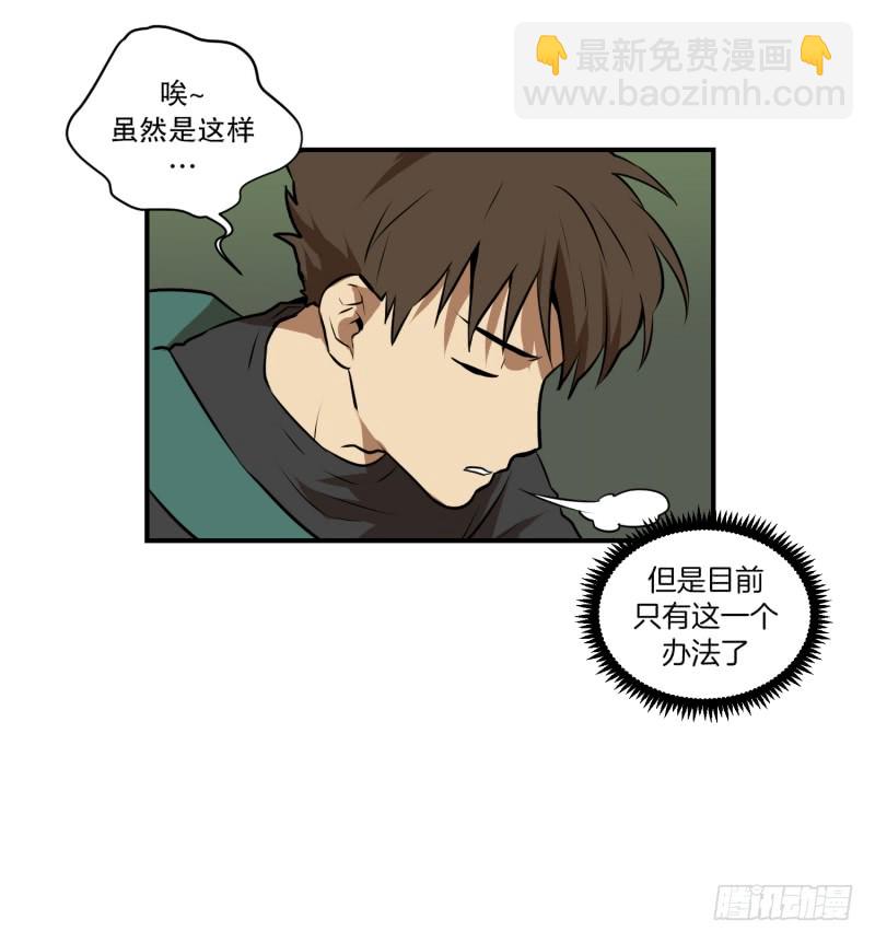 超能力有鬼 - 第61話 特殊情況 - 3