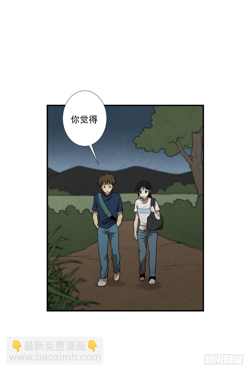 超能力有鬼 - 第71話 疑團重重 1 - 4