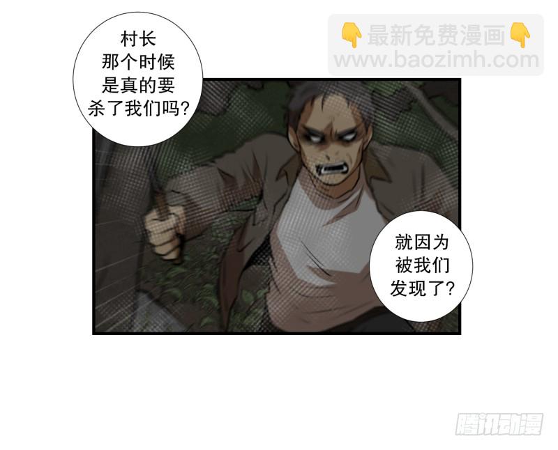 超能力有鬼 - 第71話 疑團重重 1 - 5