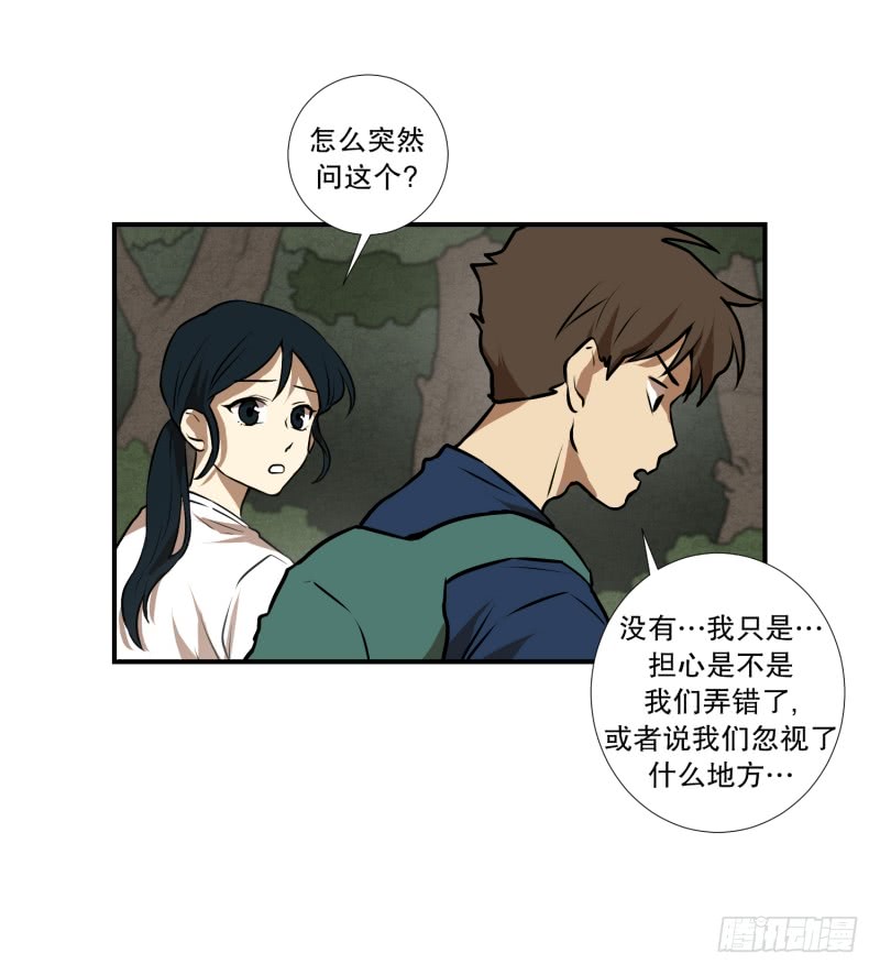 超能力有鬼 - 第71話 疑團重重 1 - 6