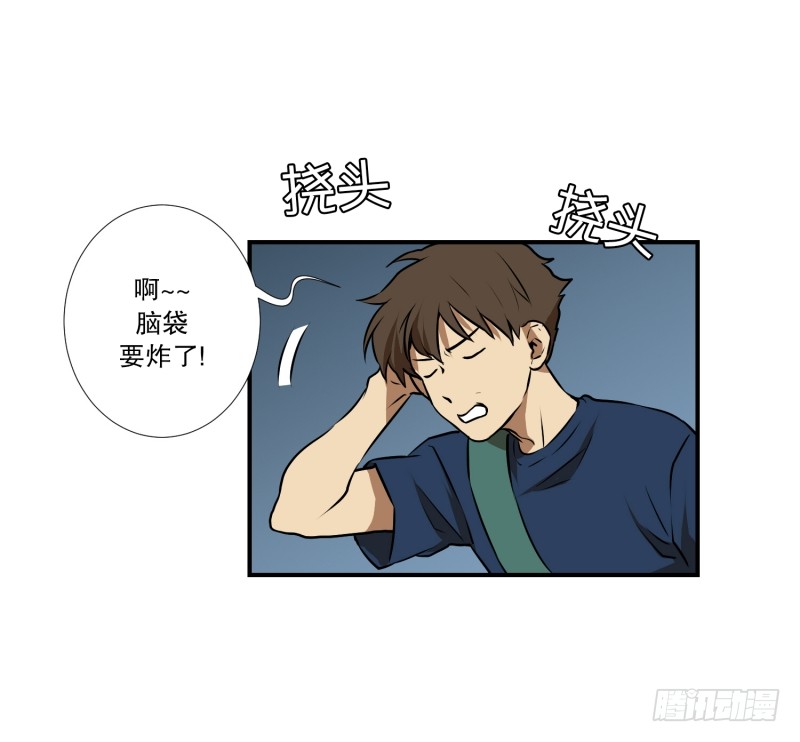 超能力有鬼 - 第71話 疑團重重 1 - 4