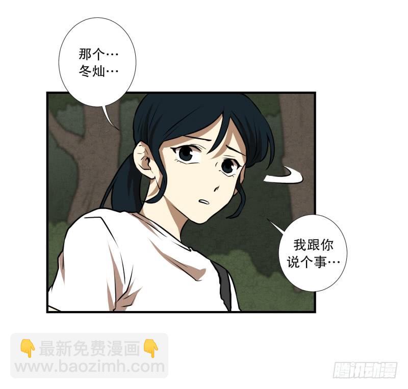 超能力有鬼 - 第71話 疑團重重 1 - 5