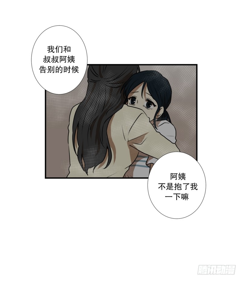 超能力有鬼 - 第71話 疑團重重 1 - 6