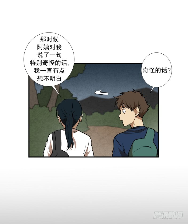 超能力有鬼 - 第71話 疑團重重 1 - 1