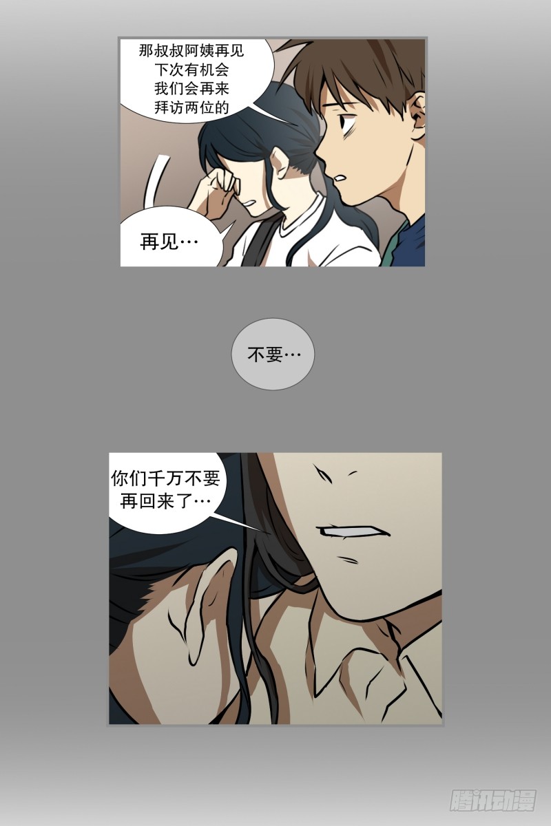 超能力有鬼 - 第71話 疑團重重 1 - 2