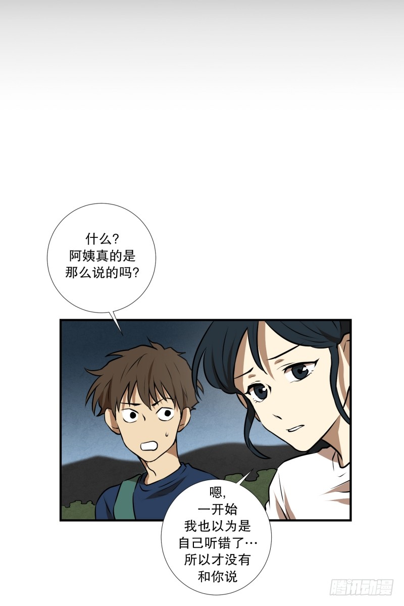超能力有鬼 - 第71話 疑團重重 1 - 3