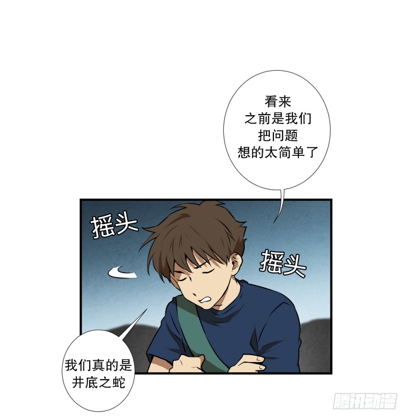 超能力有鬼 - 第71話 疑團重重 1 - 6