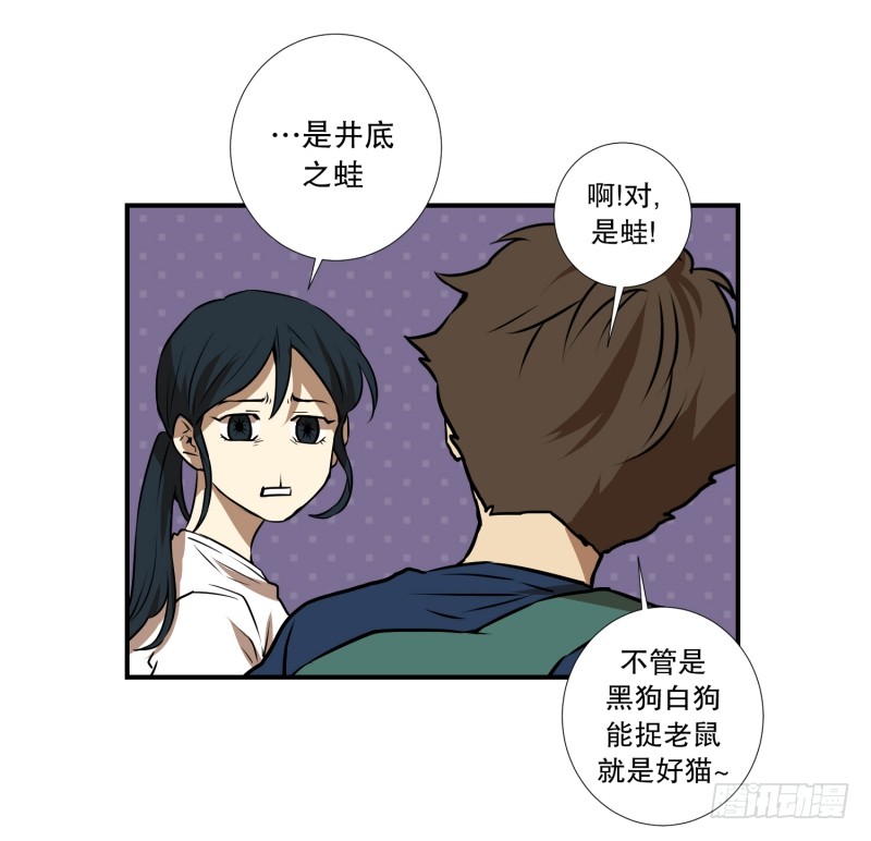 超能力有鬼 - 第71話 疑團重重 1 - 1