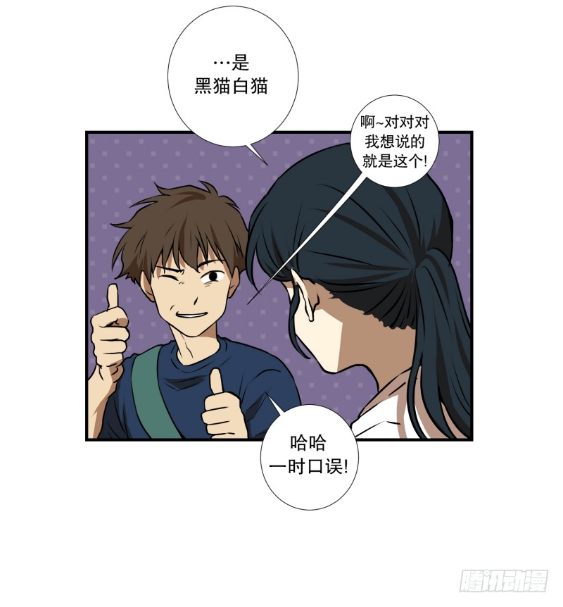 超能力有鬼 - 第71話 疑團重重 1 - 2