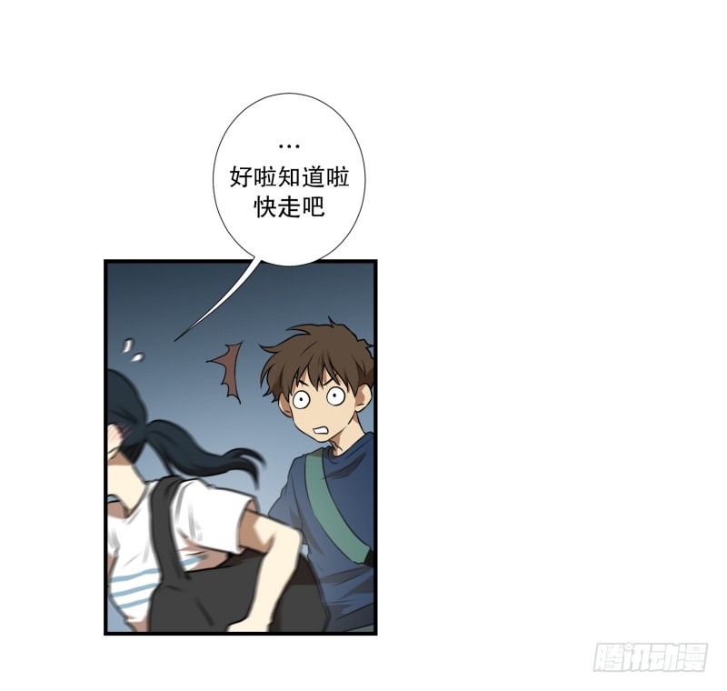 超能力有鬼 - 第71話 疑團重重 1 - 3