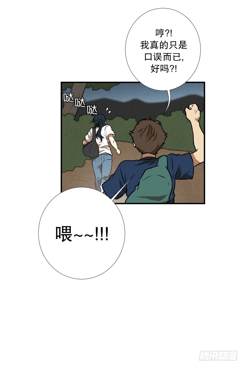 超能力有鬼 - 第71話 疑團重重 1 - 4
