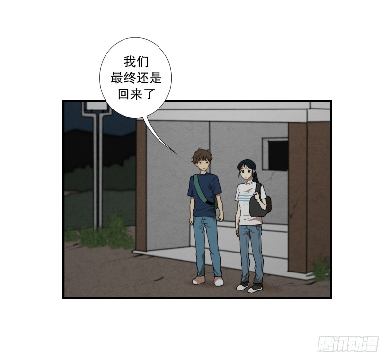 超能力有鬼 - 第71話 疑團重重 1 - 4