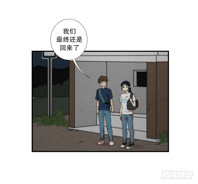 超能力有鬼 - 第71话 疑团重重 1 - 4