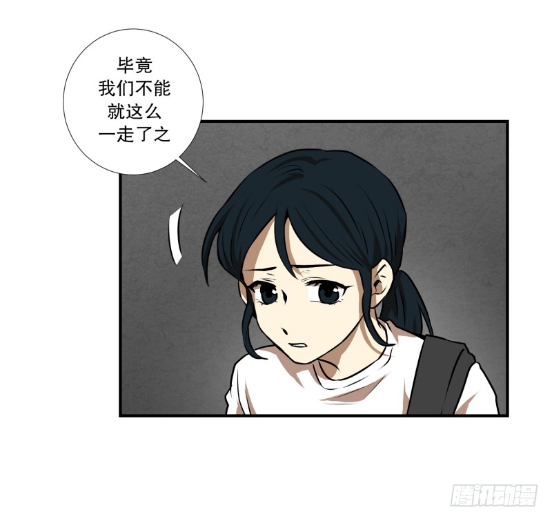 超能力有鬼 - 第71話 疑團重重 1 - 5