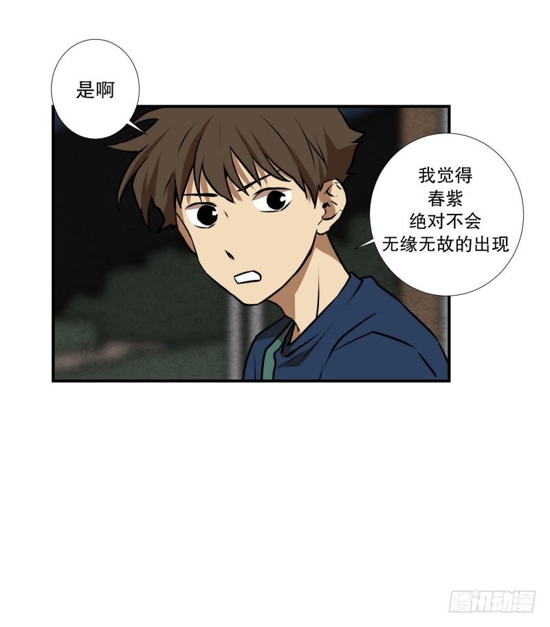 超能力有鬼 - 第71話 疑團重重 1 - 6