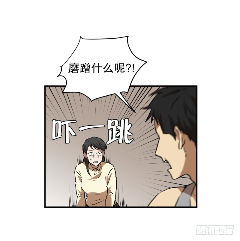 超能力有鬼 - 第75話 浮現 3 - 2