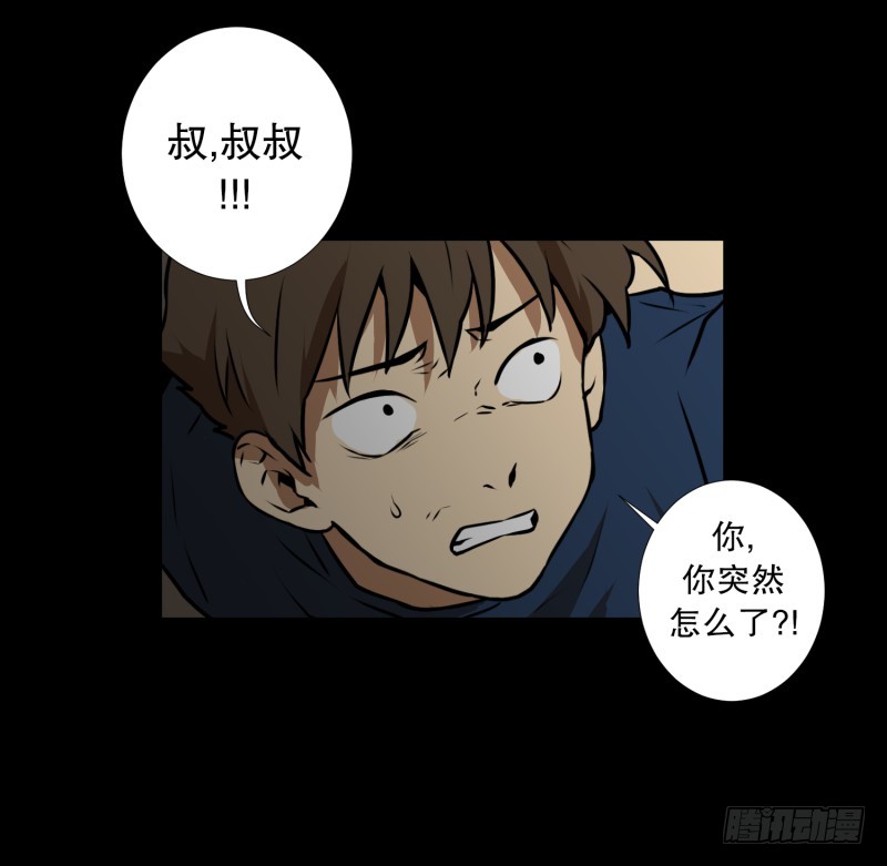 超能力有鬼 - 第77話 反社會型人格 - 5