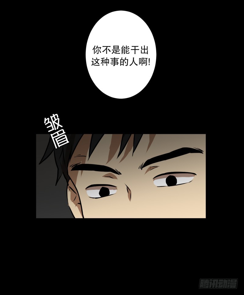 超能力有鬼 - 第77話 反社會型人格 - 1