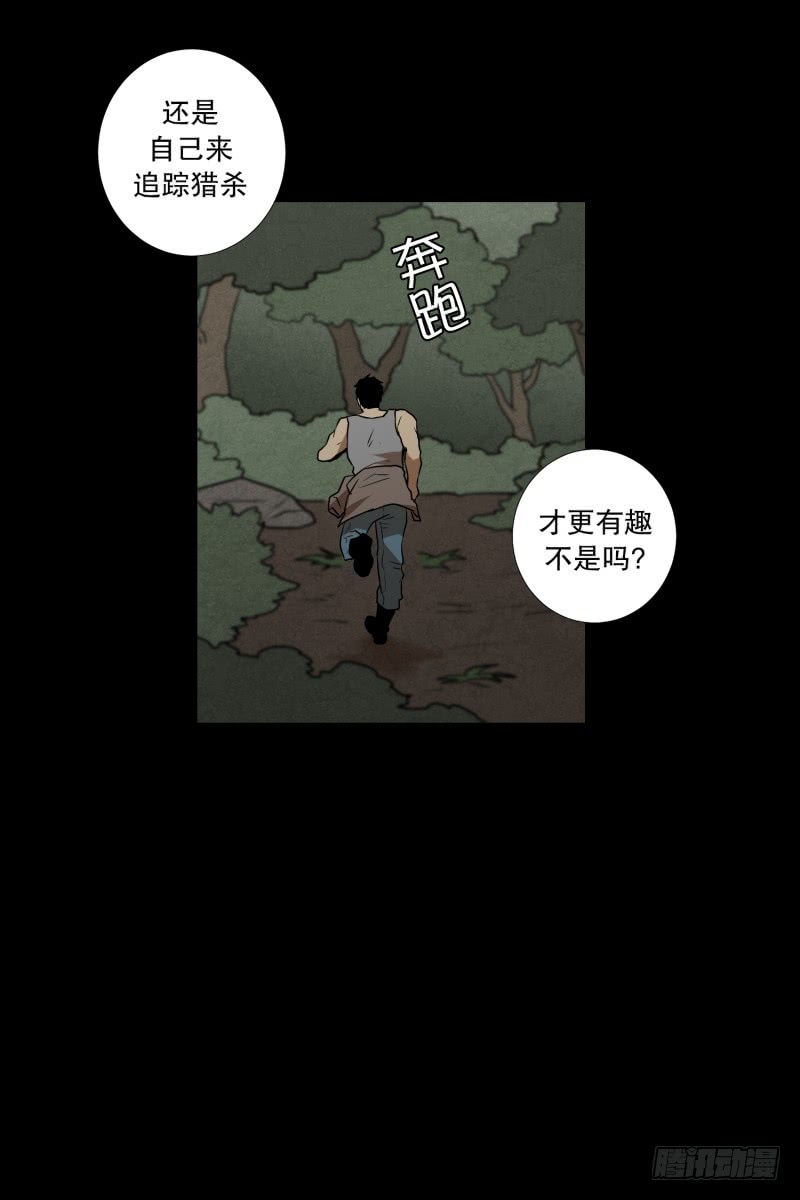 超能力有鬼 - 第81話 追逐 1 - 2