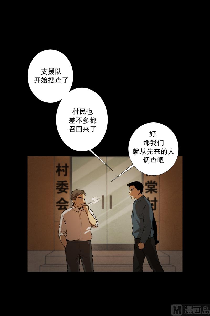 超能力預知 - 第43話 逃脫 - 5