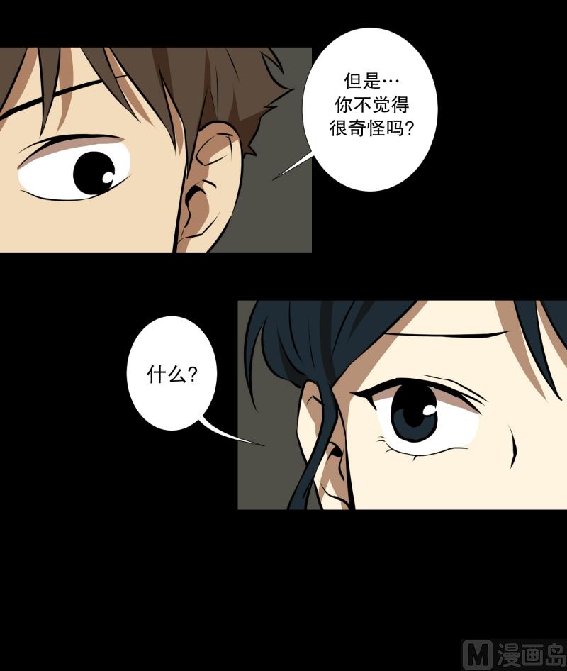 超能力預知 - 第63話 情報來源 - 5