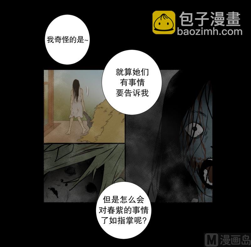 超能力預知 - 第63話 情報來源 - 6