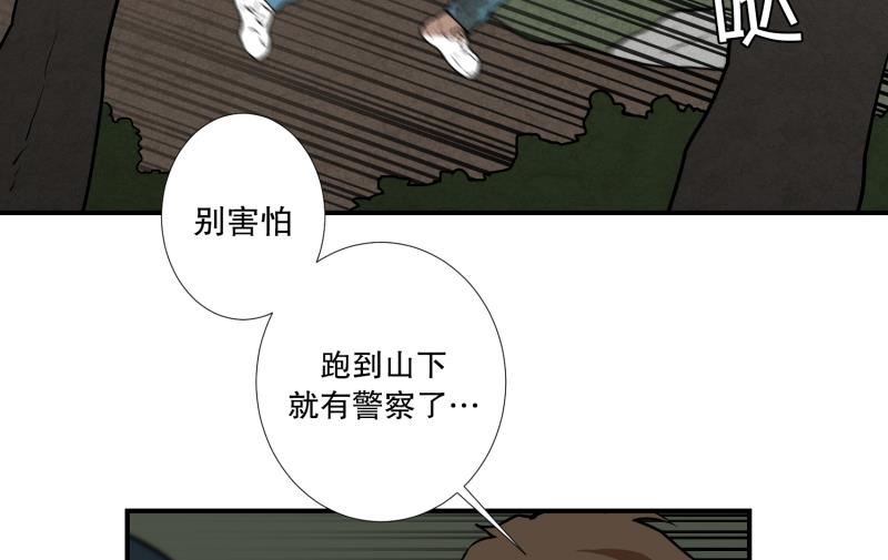 超能力預知 - 第67話 躲藏 - 3