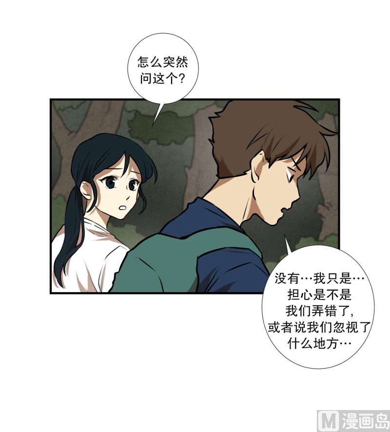 第71话 疑团重重 1-第71话