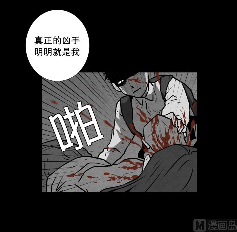 超能力預知 - 第77話 反社會型人格 - 5