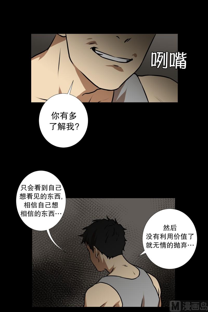 超能力預知 - 第77話 反社會型人格 - 3