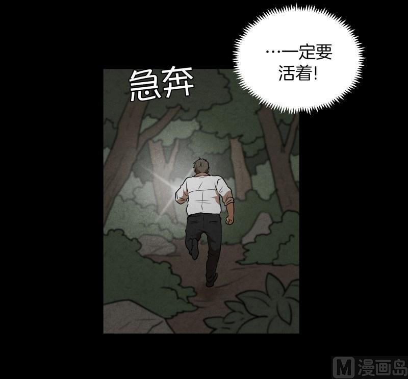 超能力預知 - 第83話 村長的死 - 2