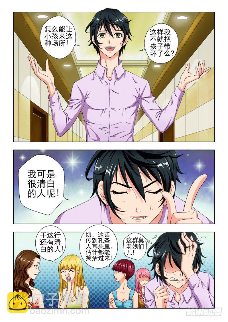 1  卖艺不卖身-第1话