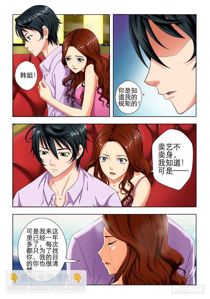 1  卖艺不卖身-第1话