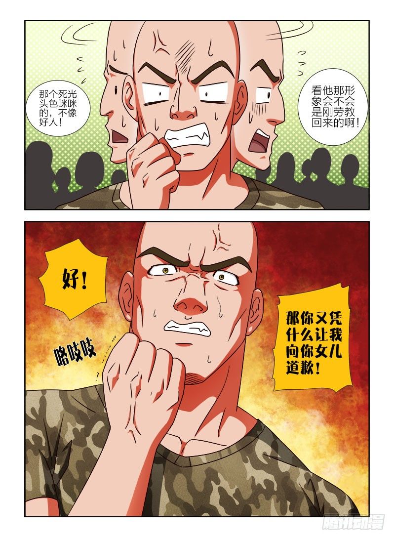 11 一指之力-第11话