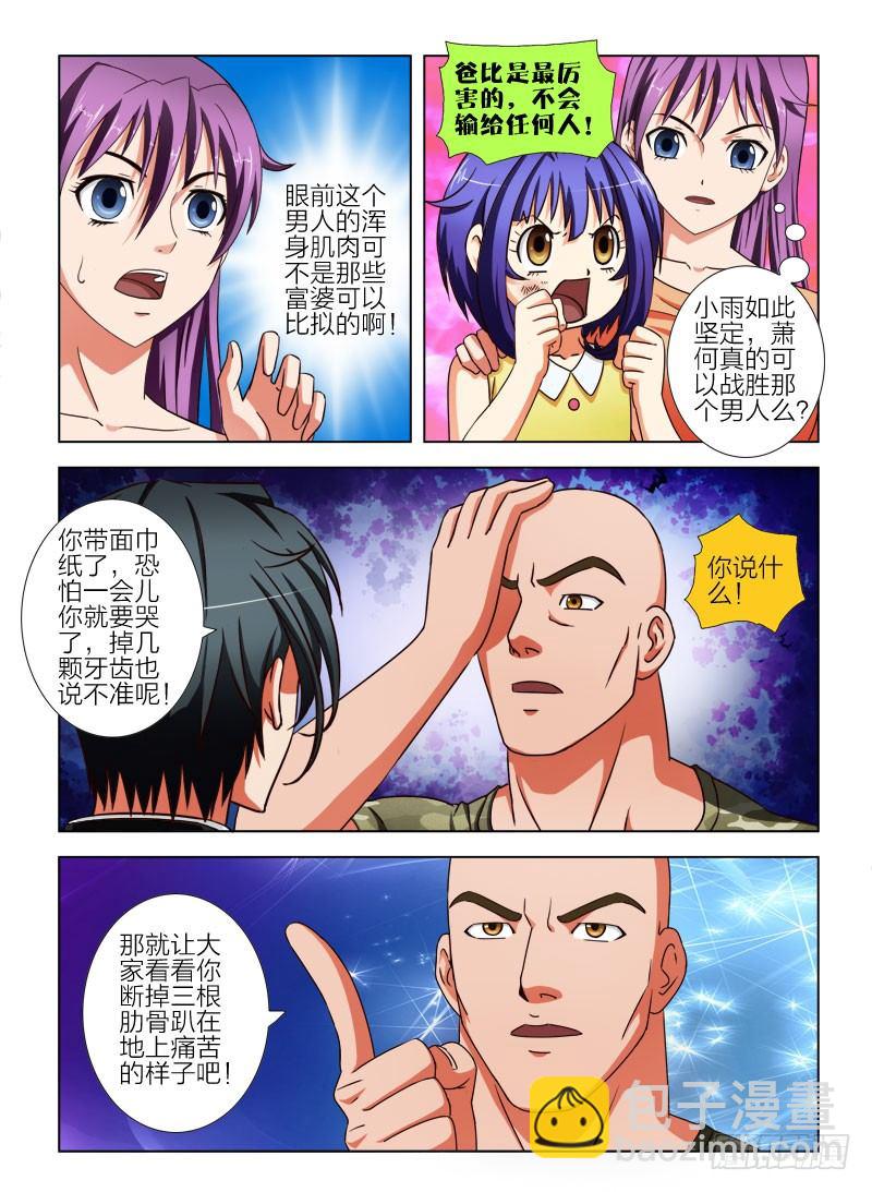 11 一指之力-第11话