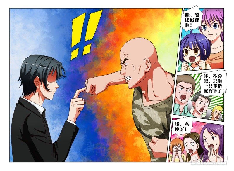 11 一指之力-第11话