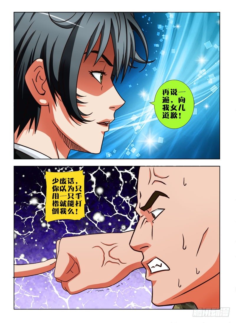 11 一指之力-第11话