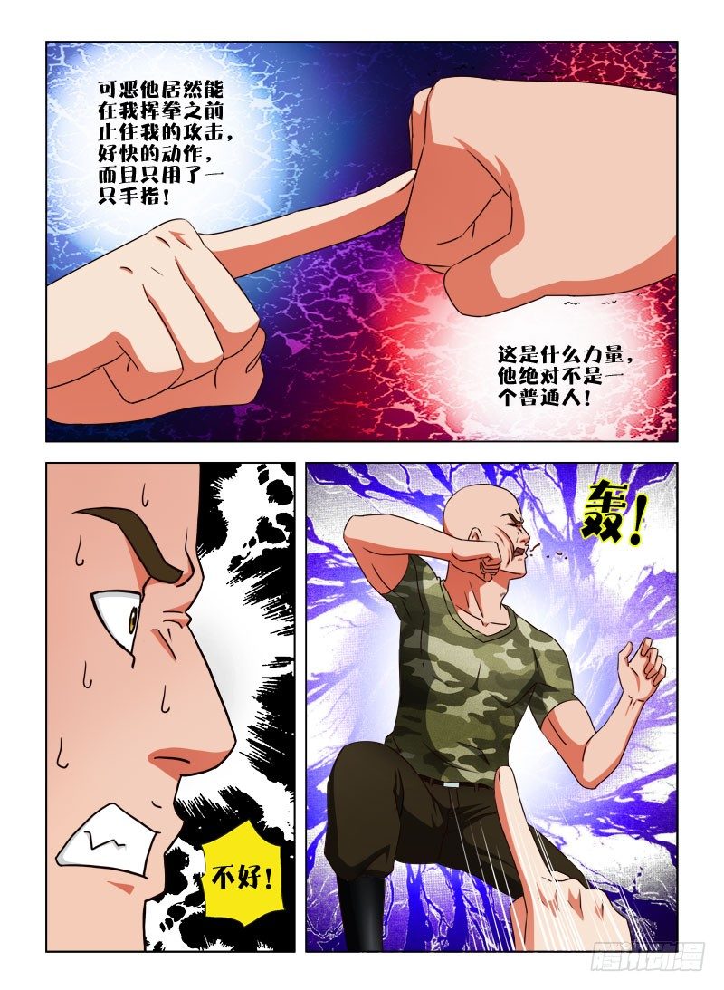 11 一指之力-第11话