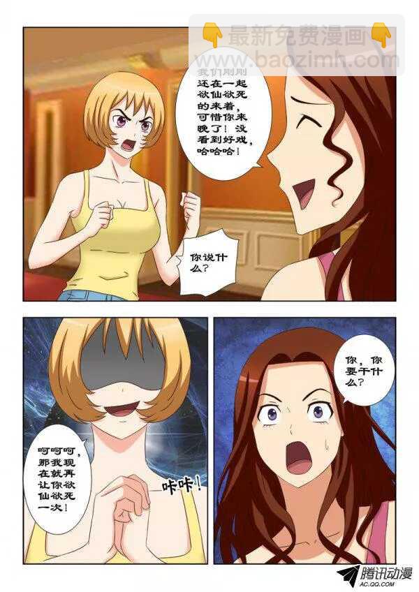 97 桃花运-第101话